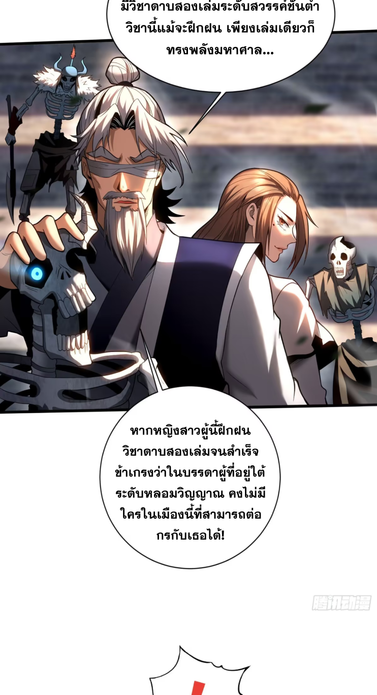 My Disciples Cultivate, While I Slack Off!  ศิษย์ของข้าฝกฝน ส่วนข้าขี้เกียจ ตอนที่ 43 หน้า 9