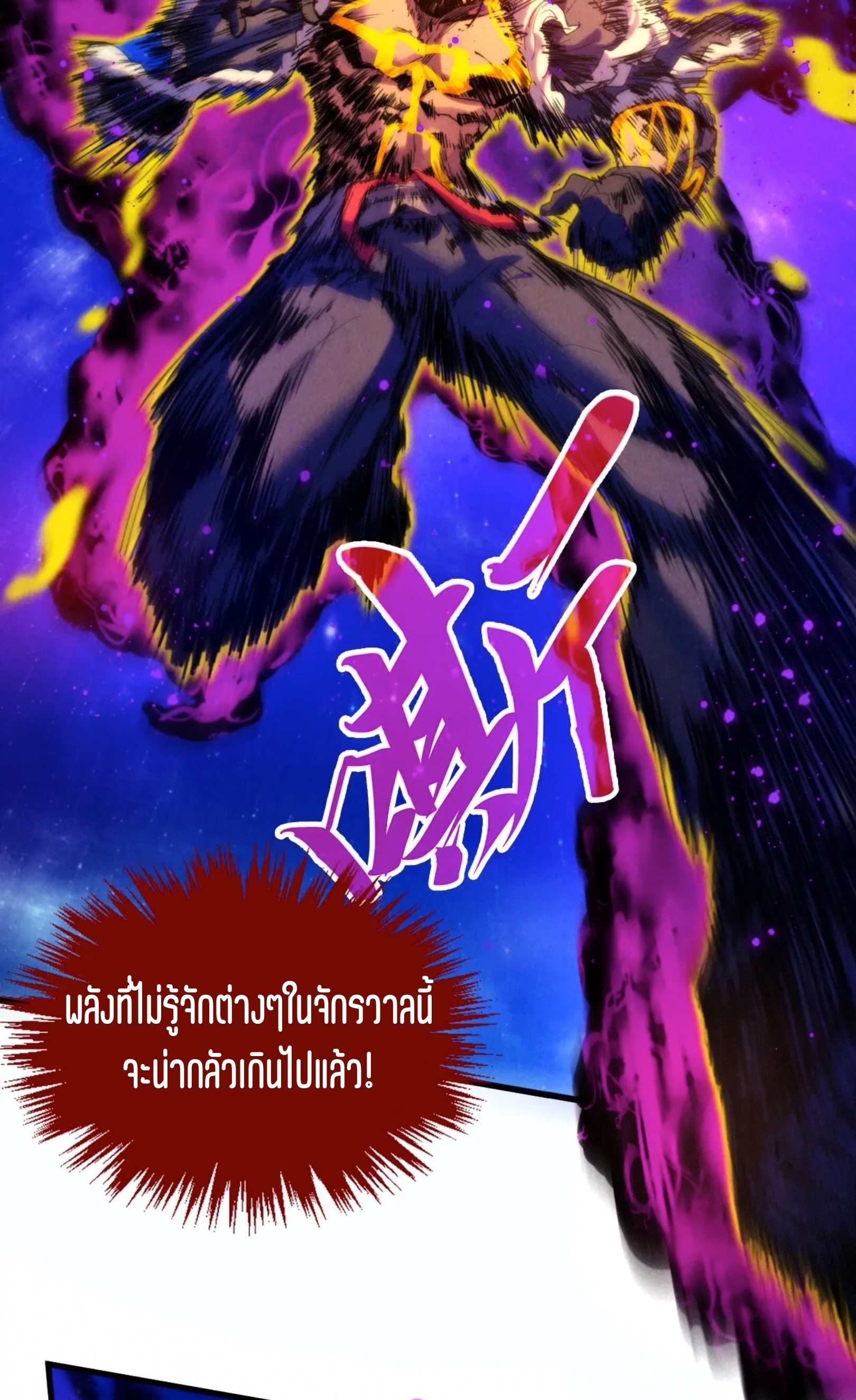 มหาเทพนิรันดร์กาล ตอนที่ 289 หน้า 10