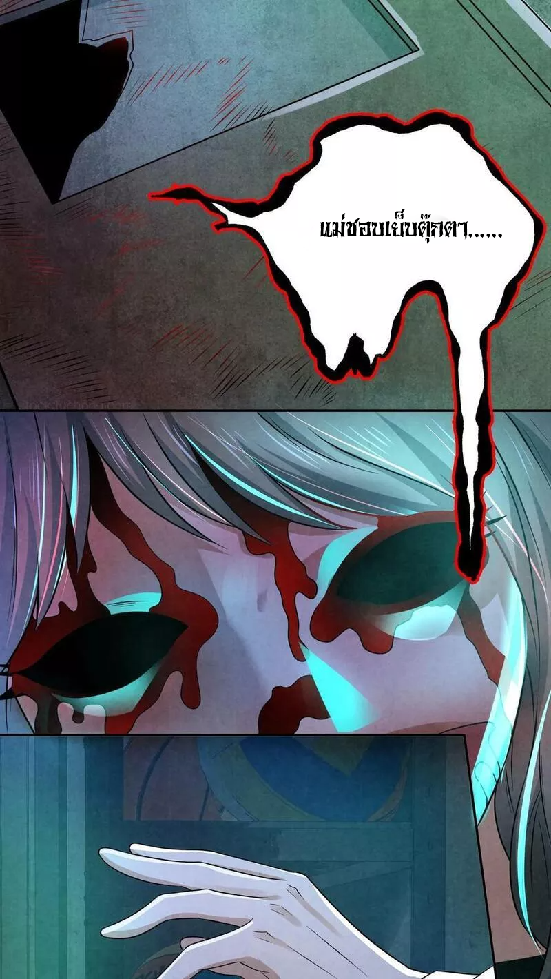 Overly Ferocious of Being Cautious ตอนที่ 54 หน้า 10