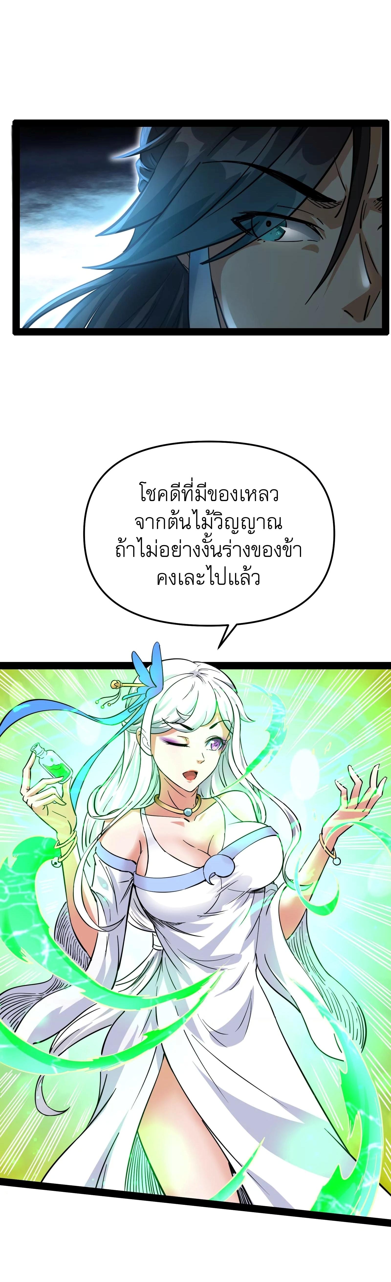 I Am The King | ระเบิดสวรรค์ ตอนที่ 38 หน้า 4