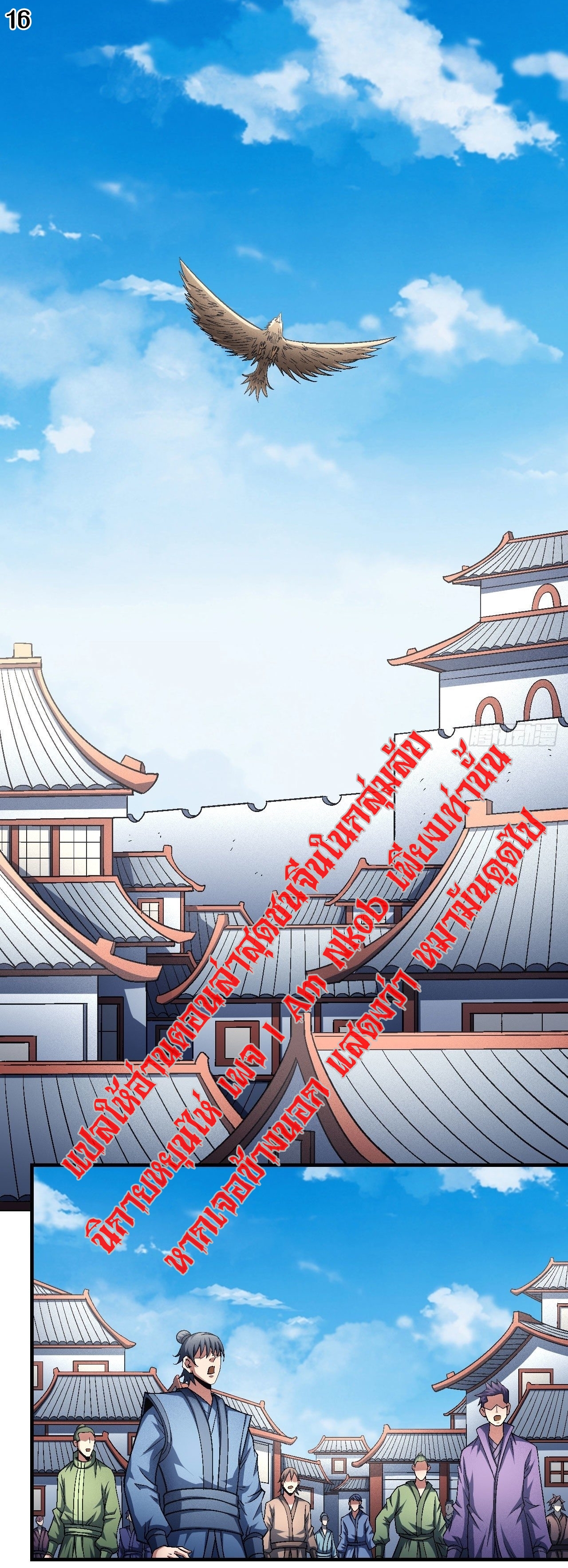 God of Martial Arts เทพยุทธ์แห่งใต้หล้า ตอนที่ 14 หน้า 17