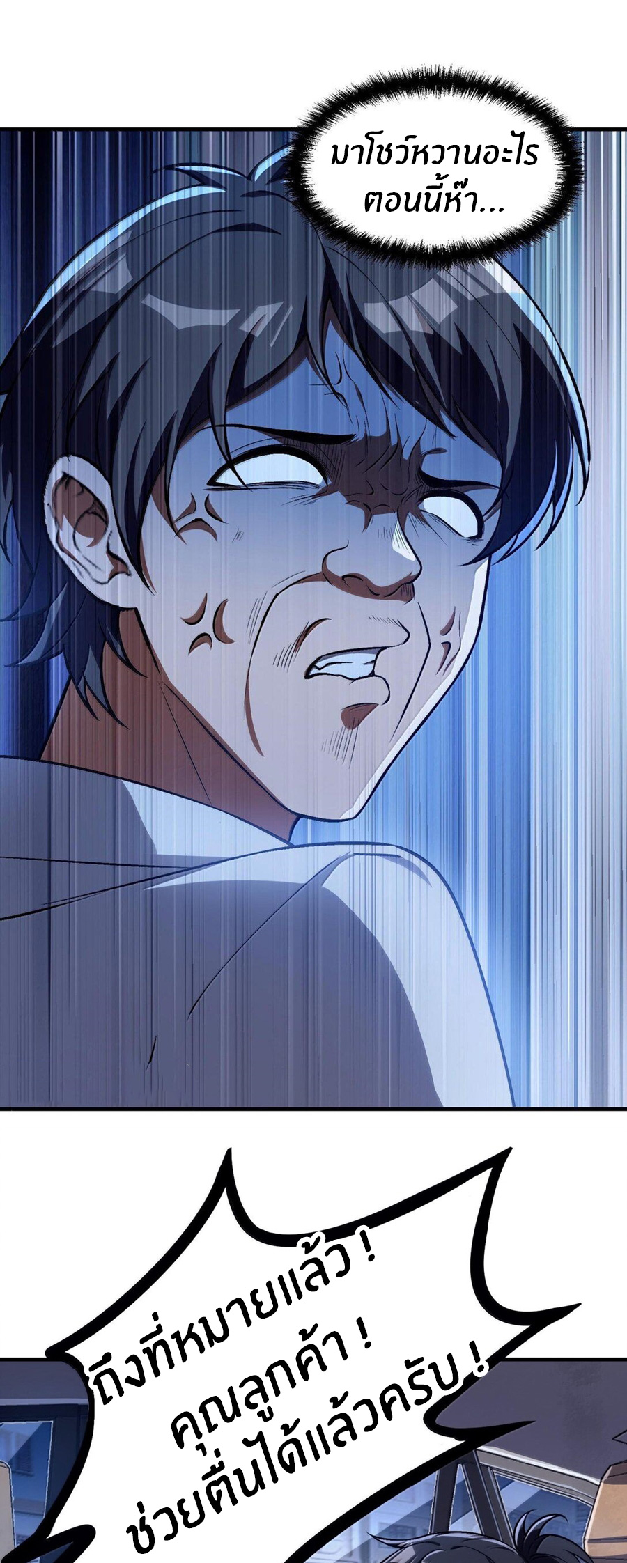 During the live broadcast, I proposed to the female ghost - she really agreed?! ตอนที่ 42 หน้า 12