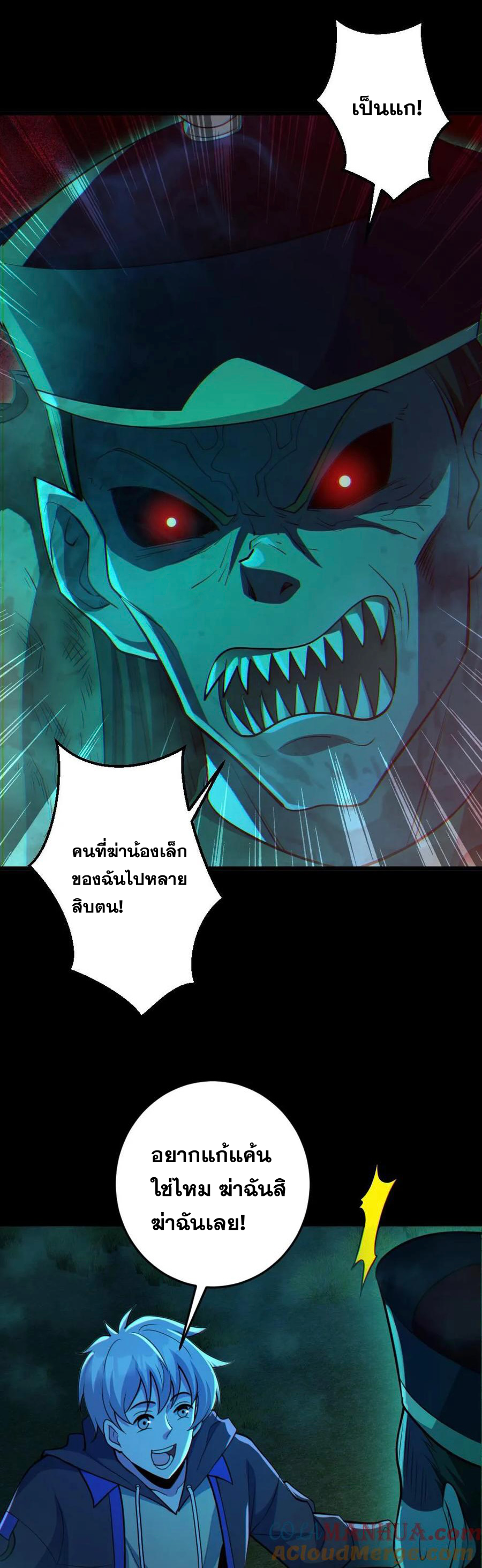 ในร่างของฉันมีผีเป็นพันล้านตัว ตอนที่ 75 หน้า 5