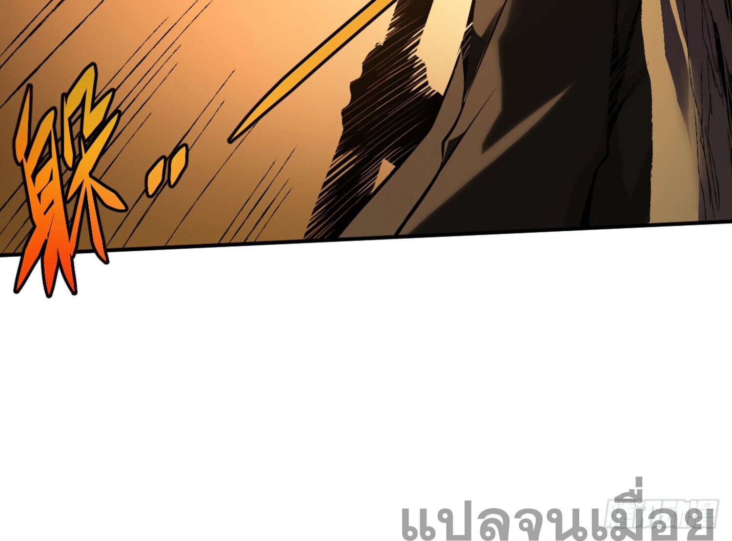 เจ้าแห่งกงล้อโชคชะตา ตอนที่ 3 หน้า 32