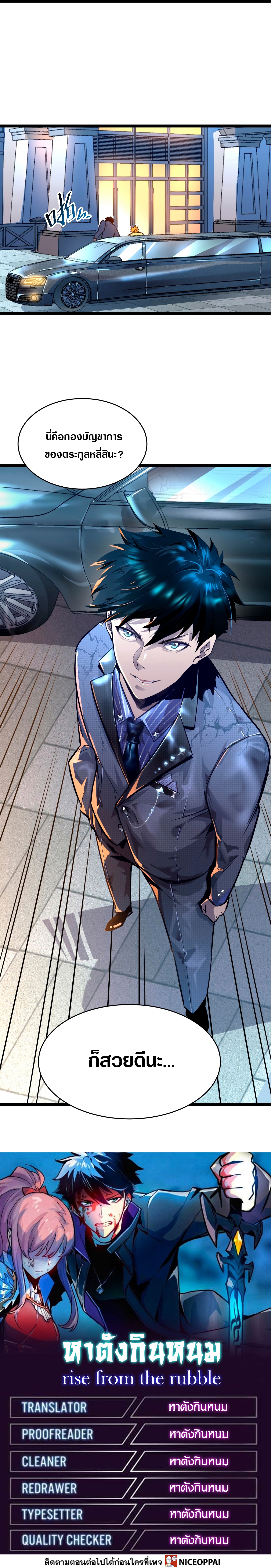 Rise From The Rubble |  เศษซากวันสิ้นโลก ตอนที่ 36 หน้า 12