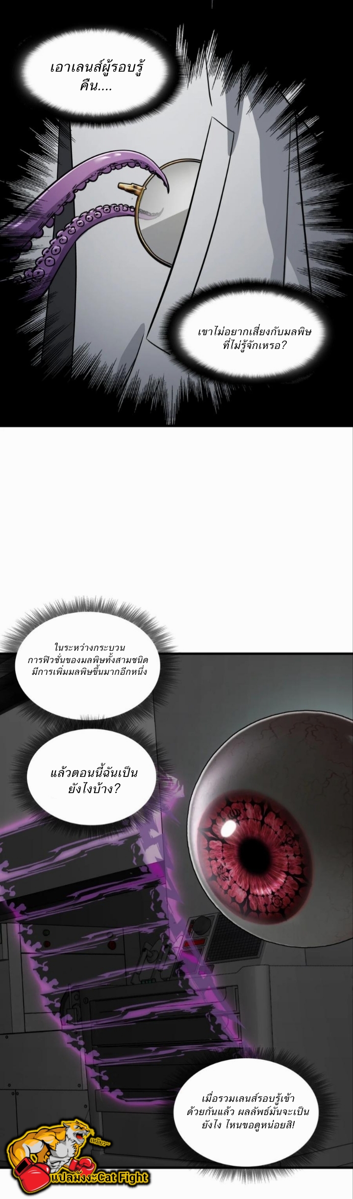 หัตถ์ของพระเจ้า ตอนที่ 22 หน้า 7