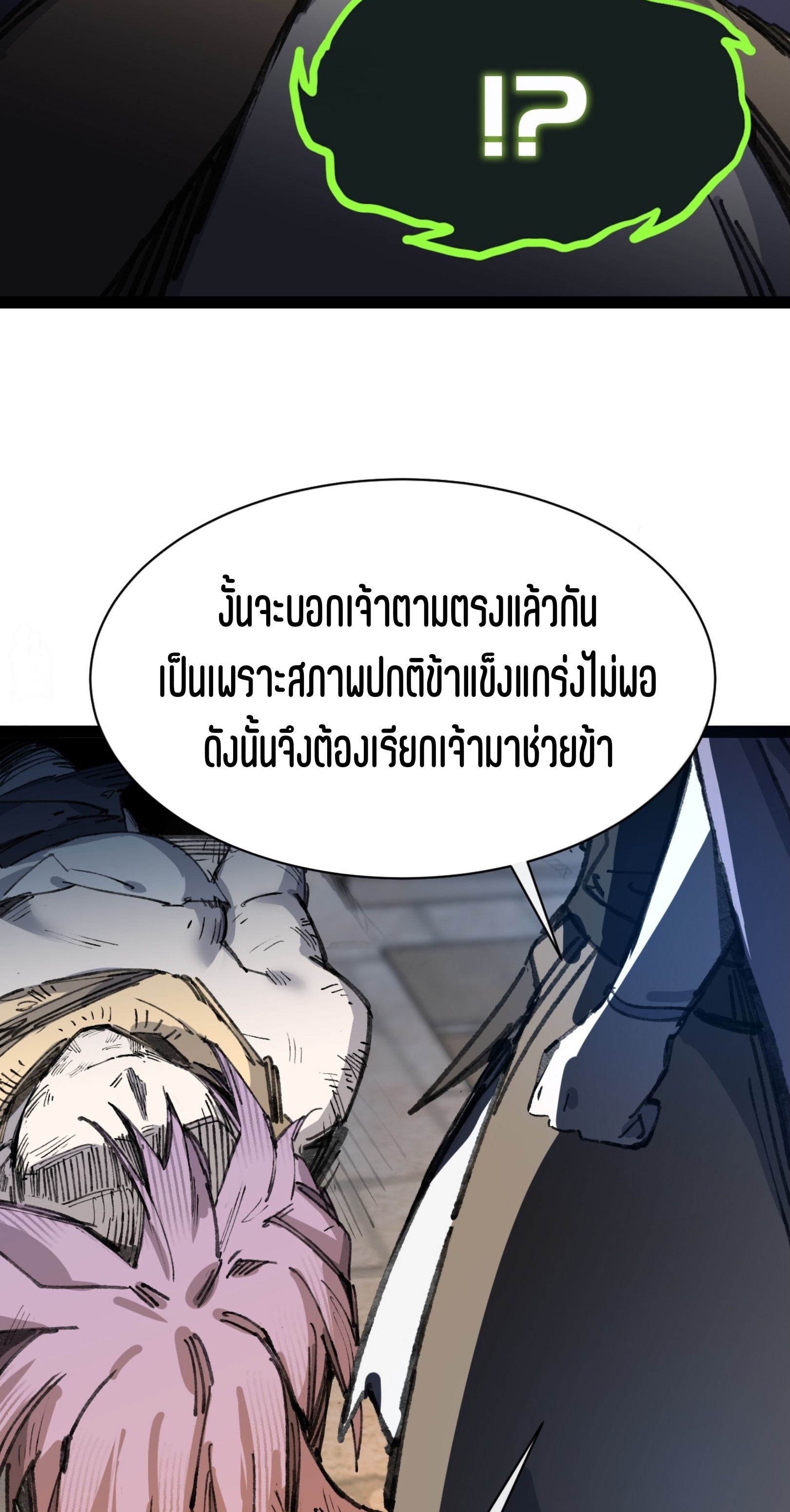 เจ้าหญิงไร้ค่า LV999 ตอนที่ 9 หน้า 21