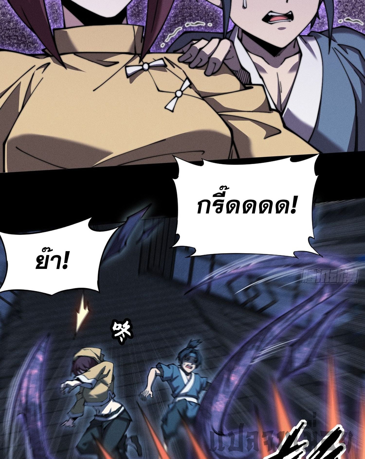 วิถีเซียนนอกรีต ตอนที่ 2 หน้า 55