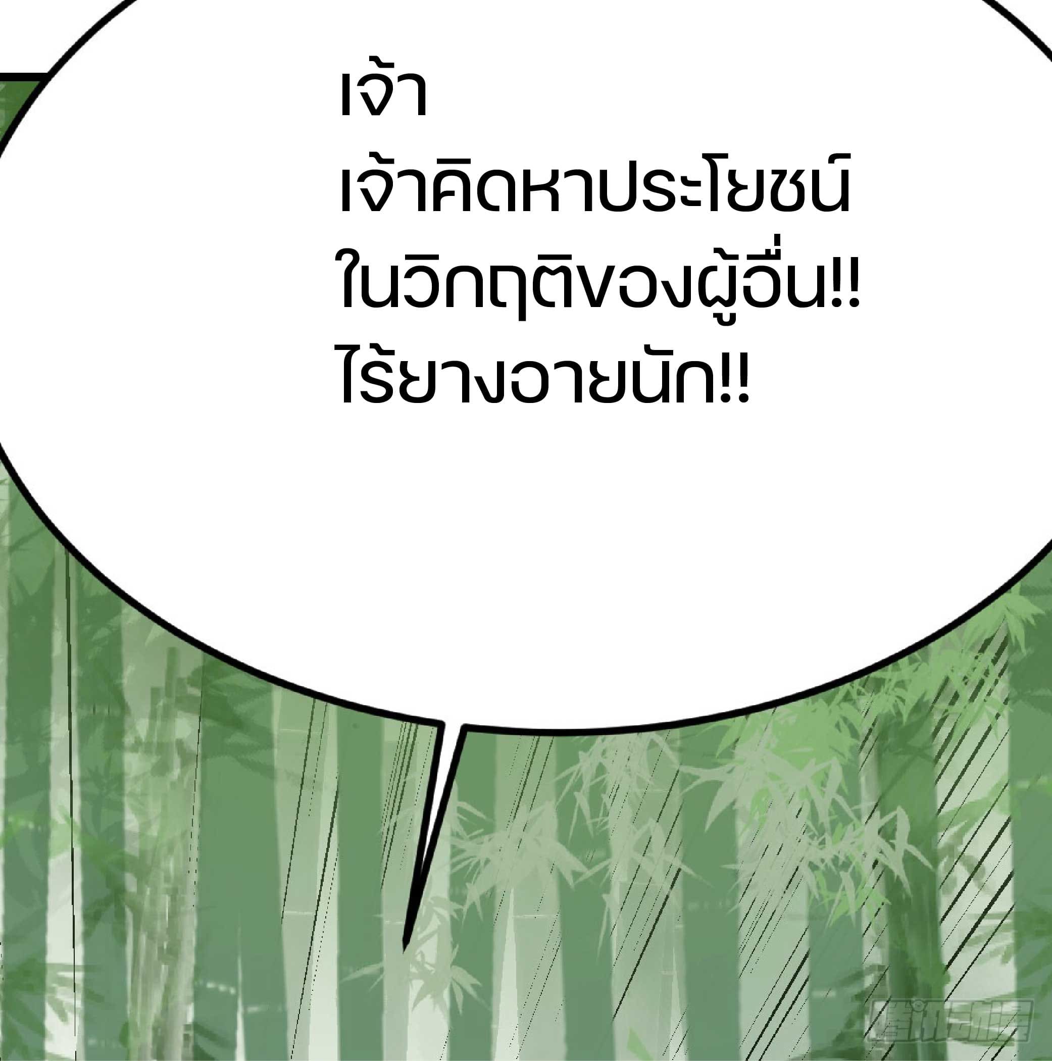 จู่ๆวิชาฟื้นฟูก็ไร้เทียมทานซะงั้น ! ตอนที่ 5 หน้า 69