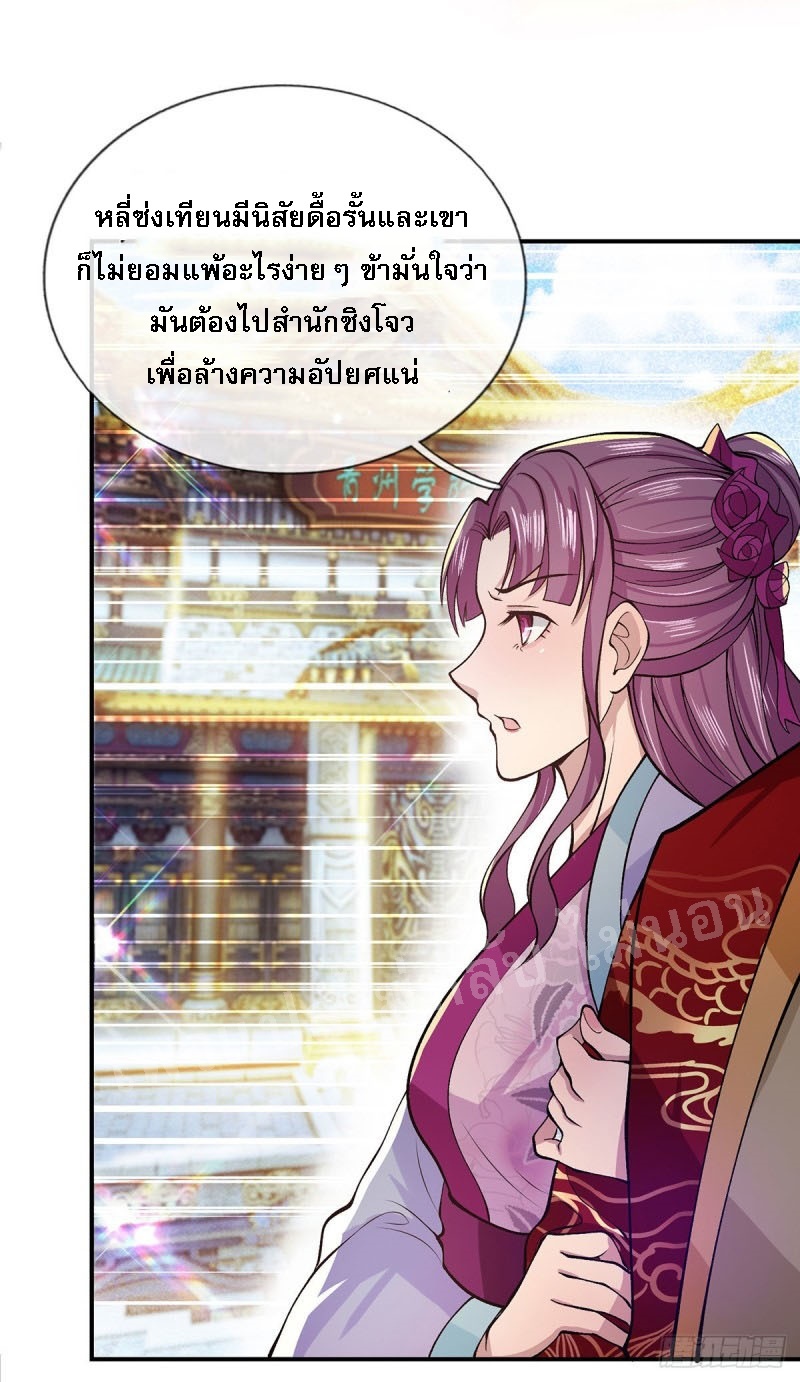 ราชันย์เทพยุทธ์มังกรผงาดฟ้า ตอนที่ 28 หน้า 16