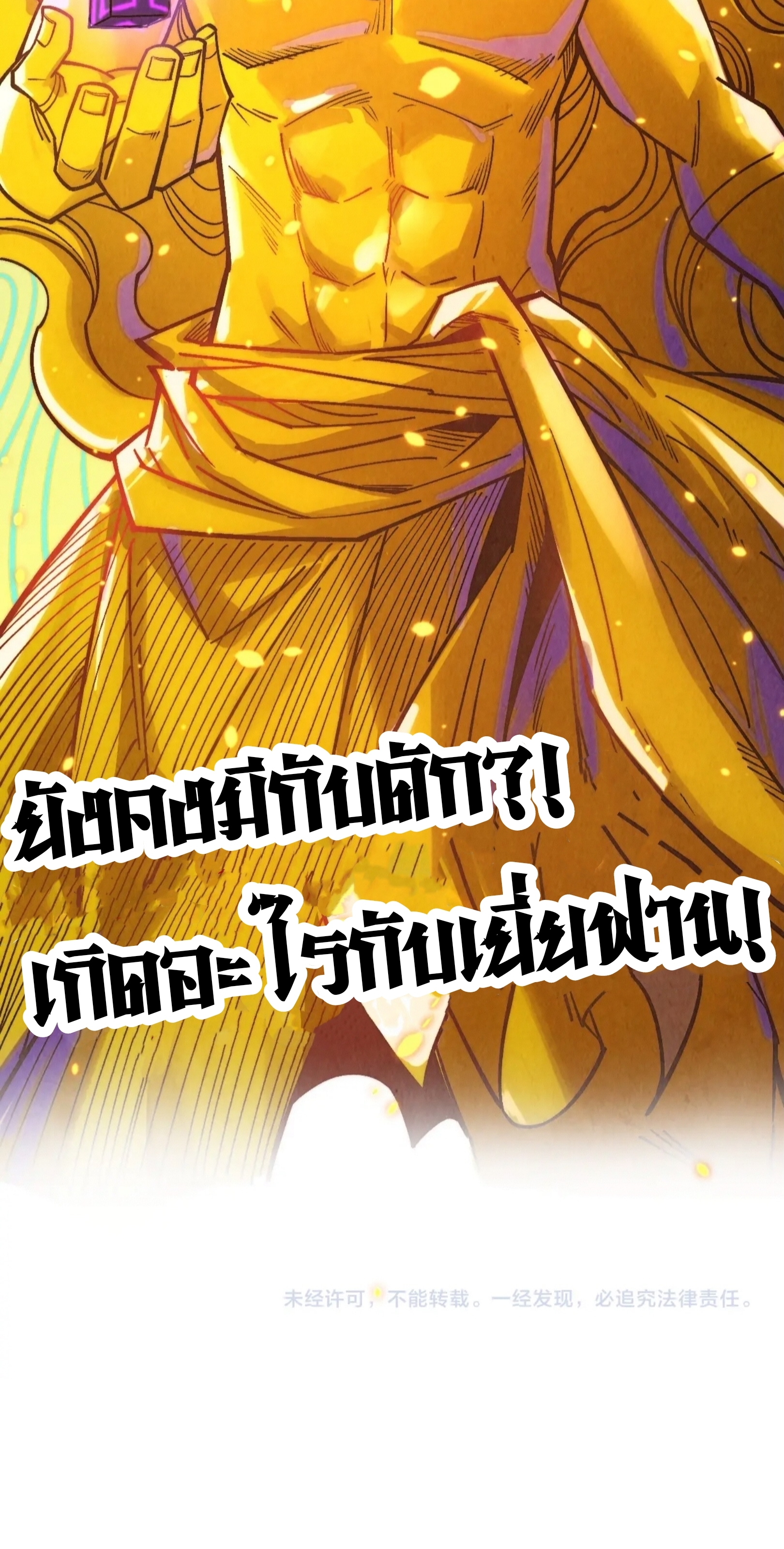 มหาเทพนิรันดร์กาล ตอนที่ 282 หน้า 61