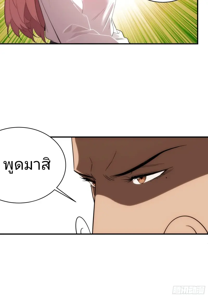 นักท่องแดนวิญญาณ ตอนที่ 2 หน้า 52