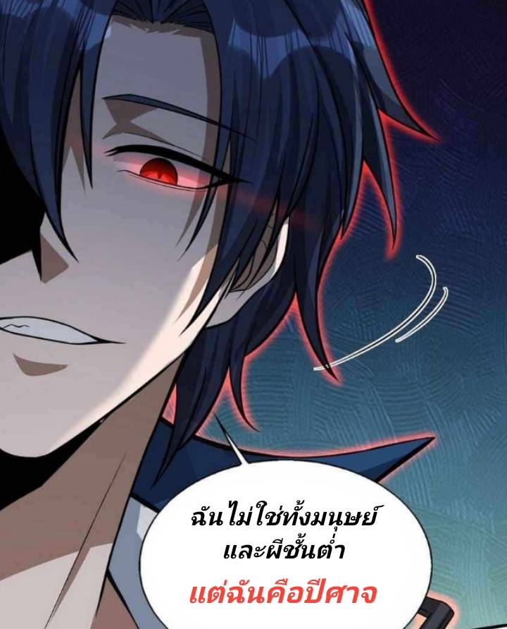 การกลับมาของราชาปีศาจ ตอนที่ 4 หน้า 75