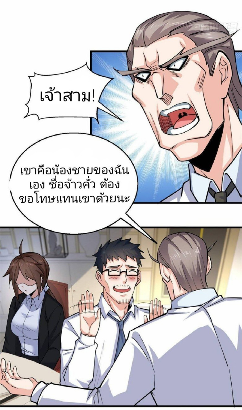 อยู่ดีดีผมก็เป็นลูกเขยราชามังกร ตอนที่ 26 หน้า 12