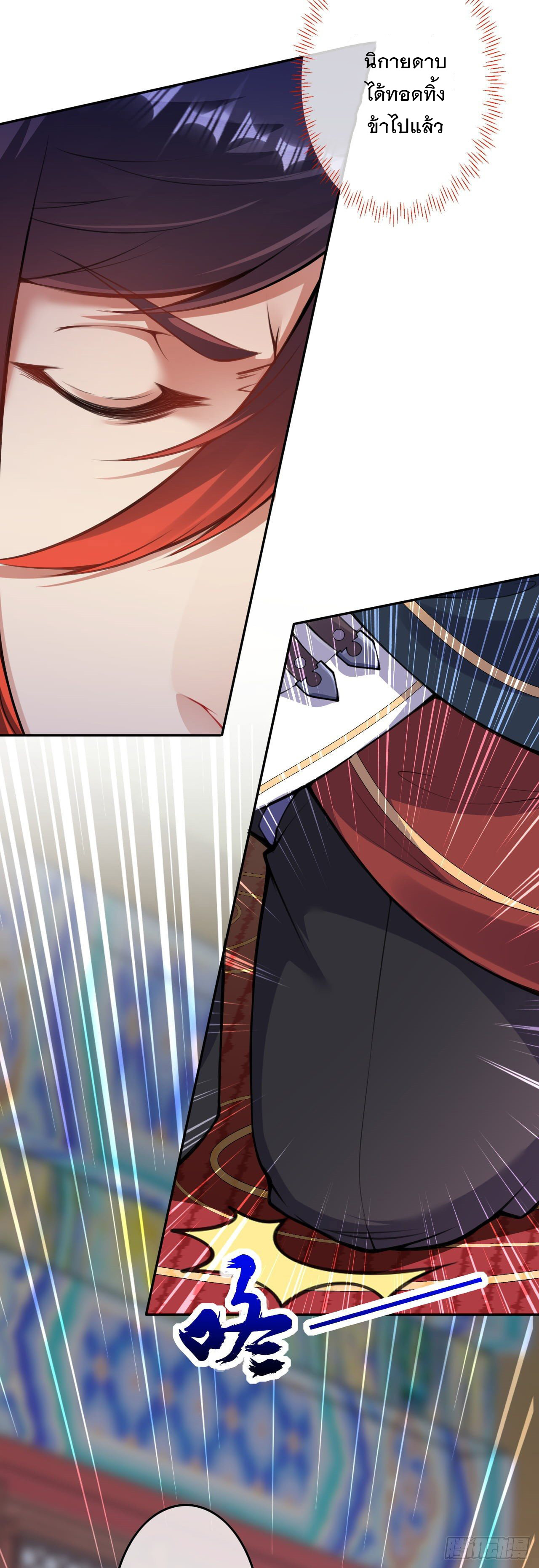 อาณาจักรดาบอมตะ ตอนที่ 83 หน้า 16