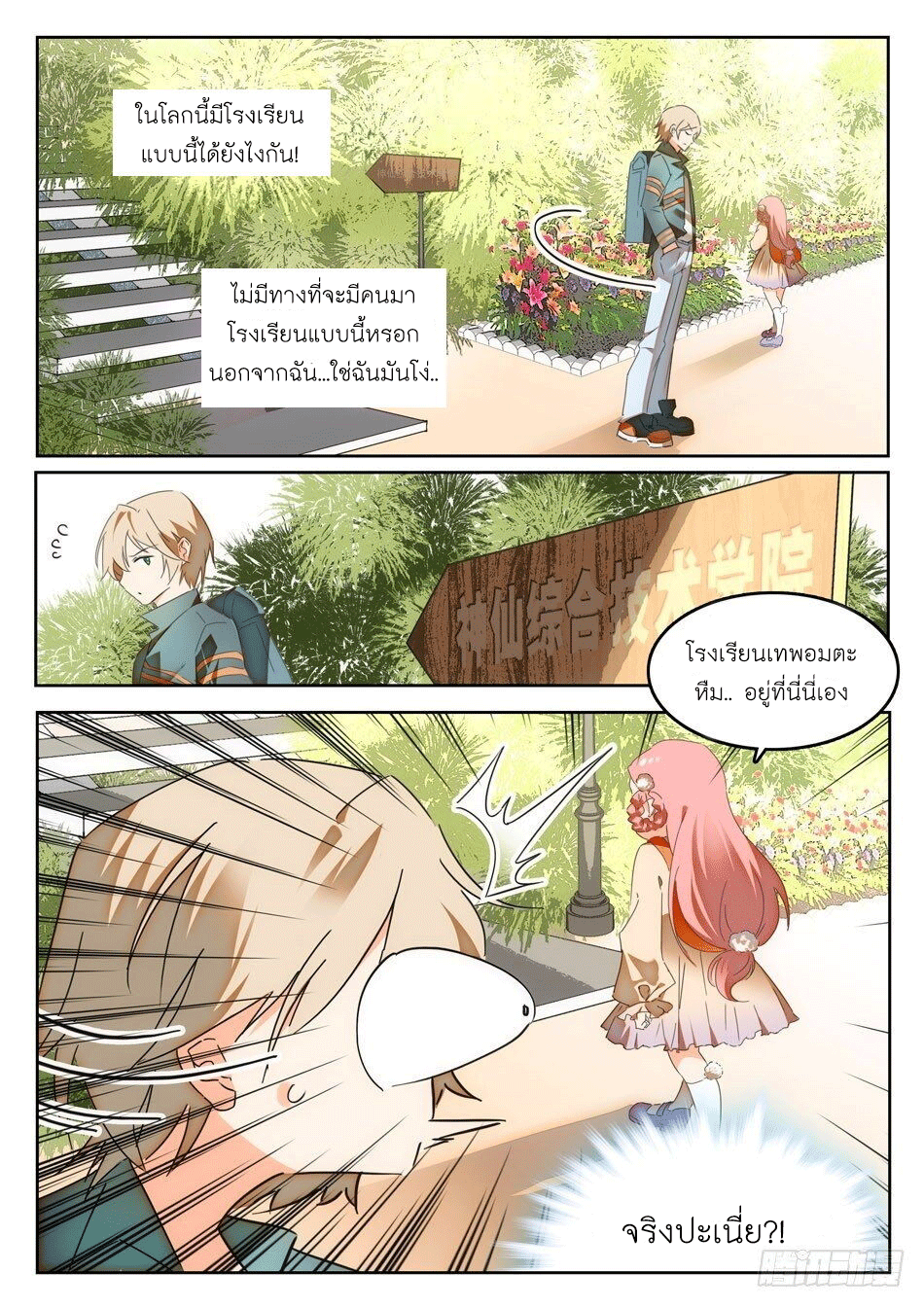 Immortal Technical College ตอนที่ 1 หน้า 4