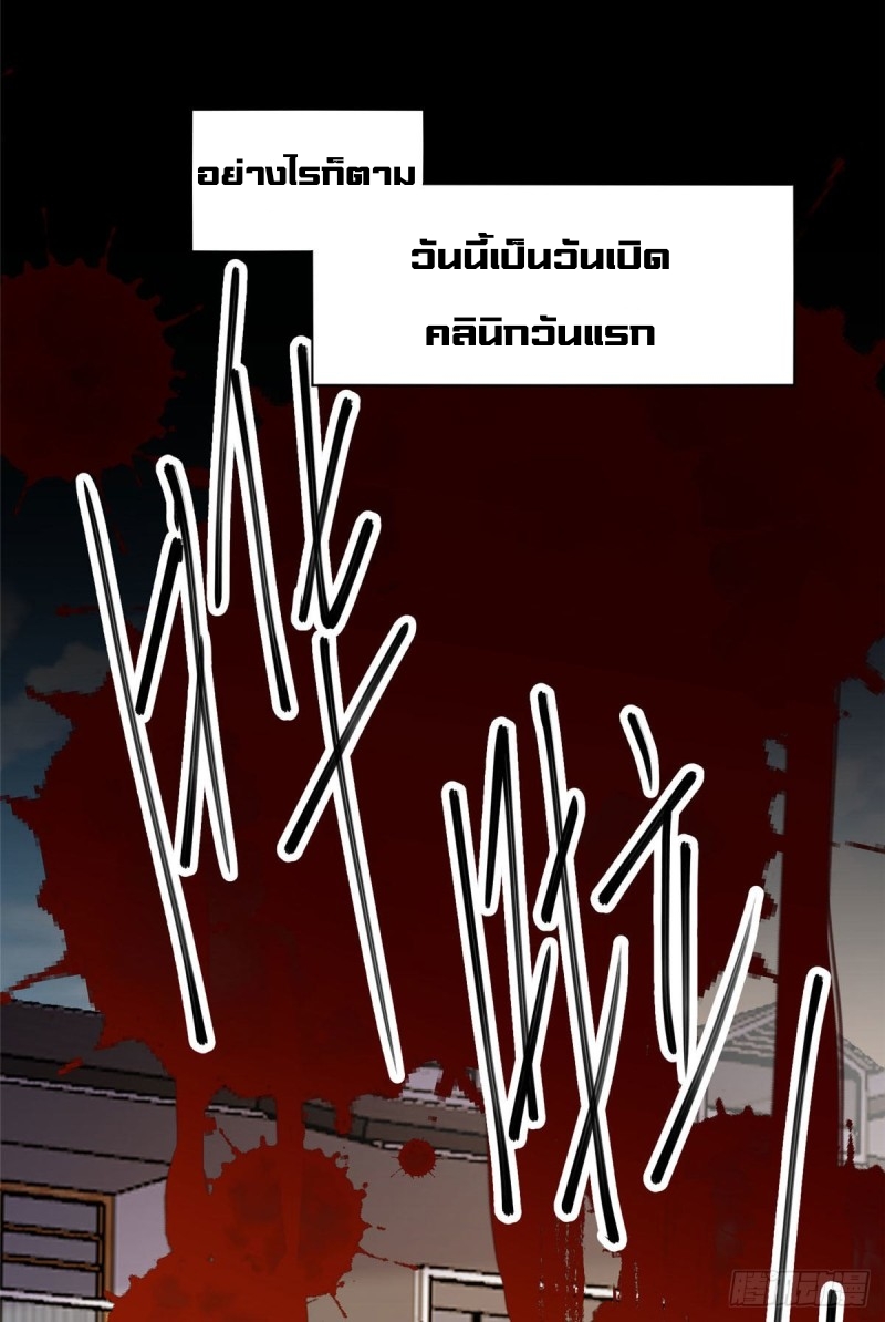 สุดยอดหมออัจฉริยะ ตอนที่ 2 หน้า 16