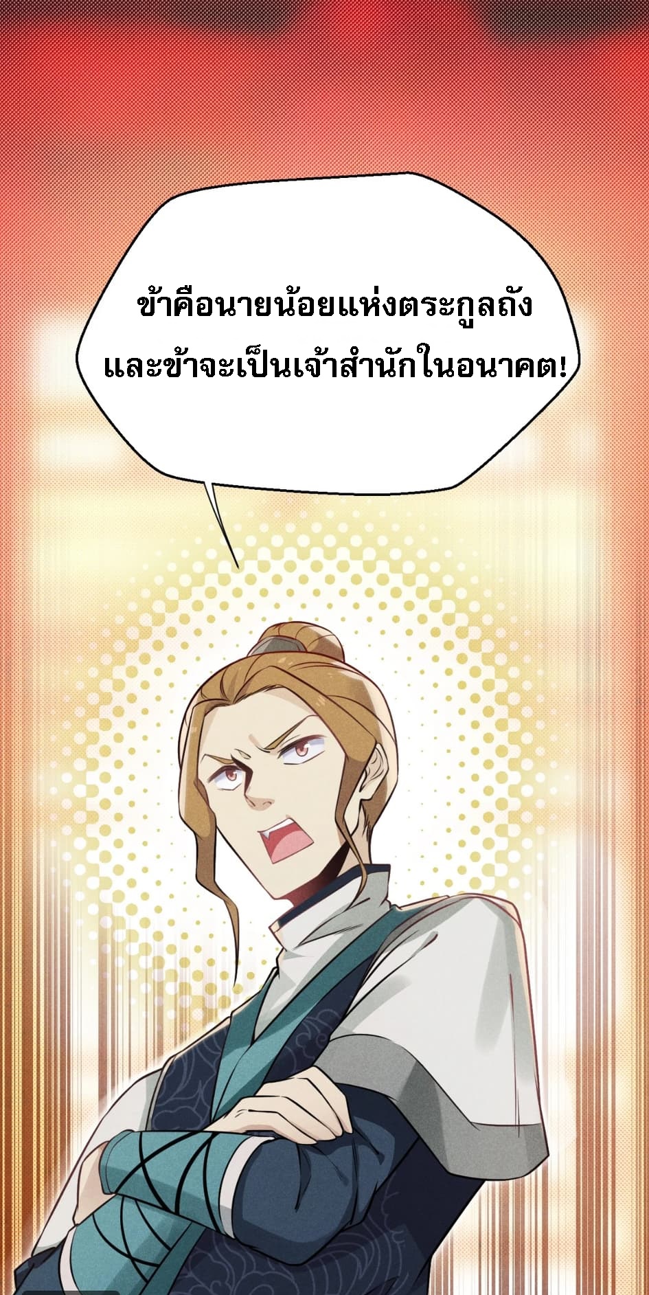 สุดยอดพ่อครัวเจ้าแห่งฮาเร็ม ตอนที่ 9 หน้า 14