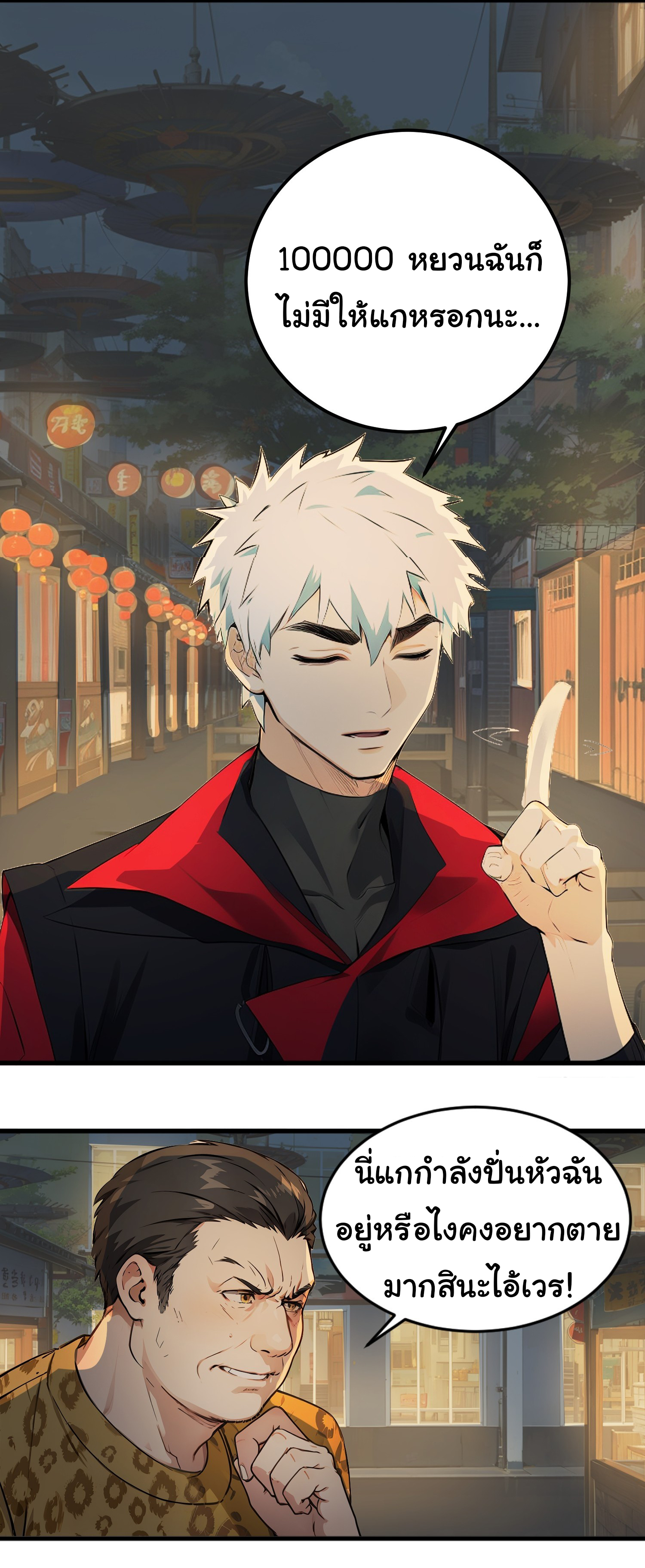 คำสั่งราชามังกร! ตอนที่ 41 หน้า 4