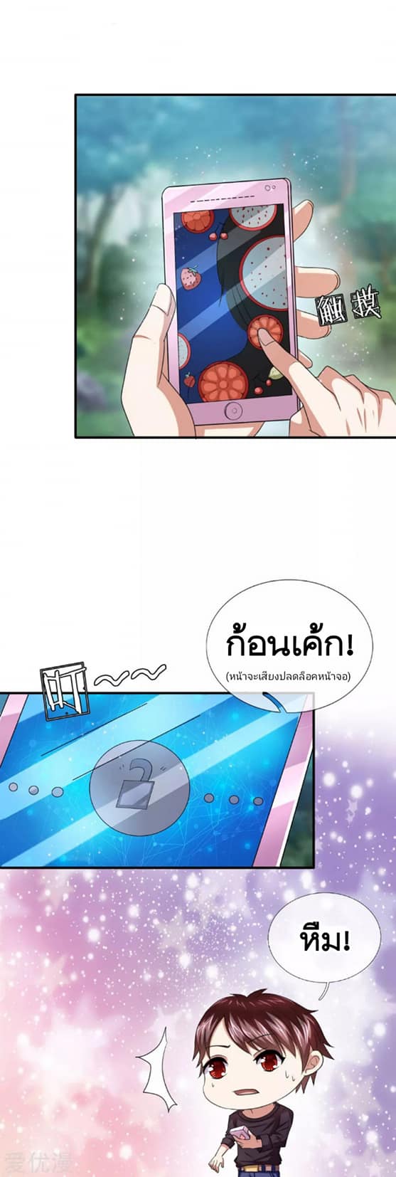 สุดยอดปรมาจารย์มีด ตอนที่ 20 หน้า 9