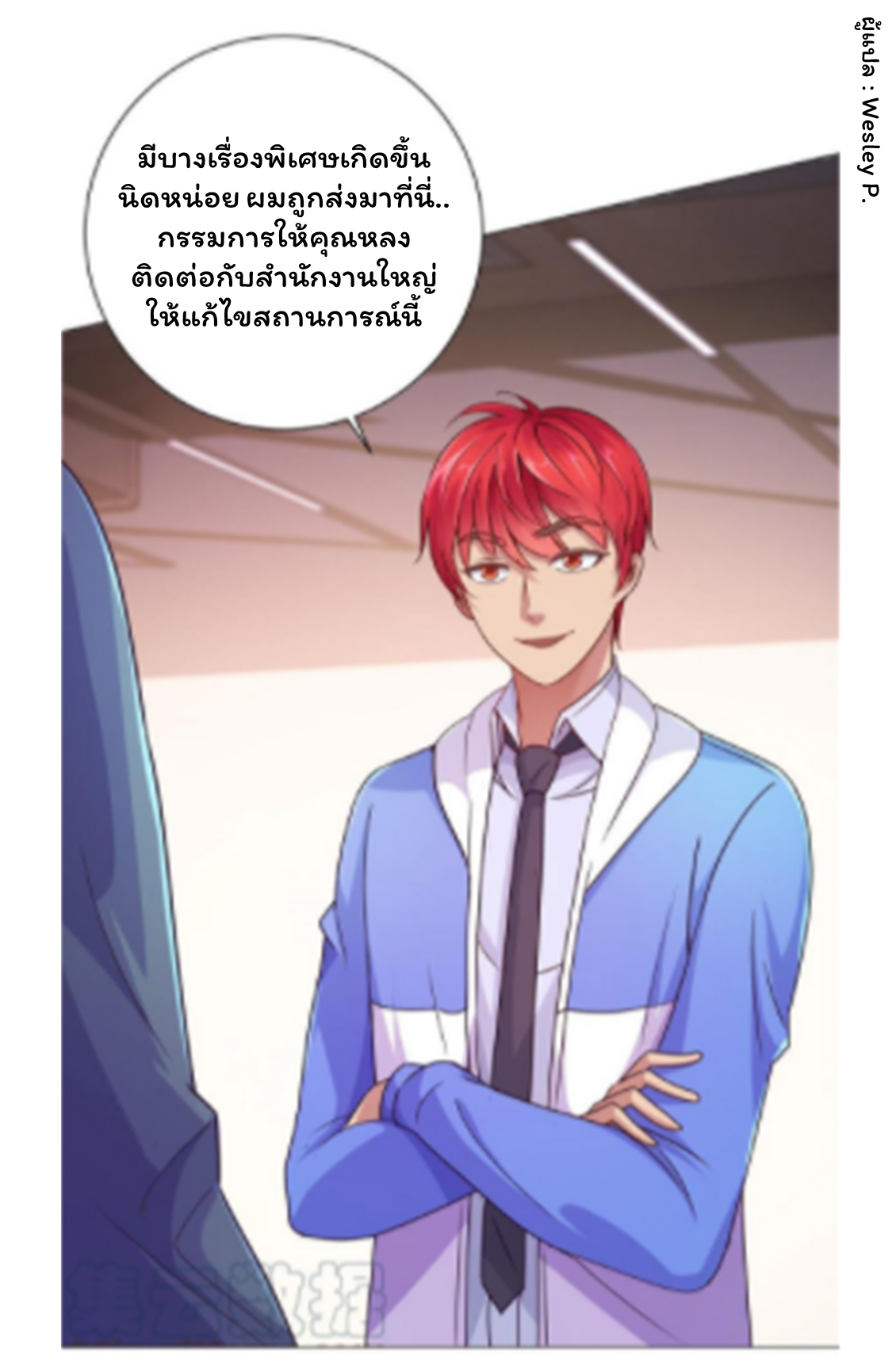 ระบบพระเจ้า ตอนที่ 158 หน้า 34