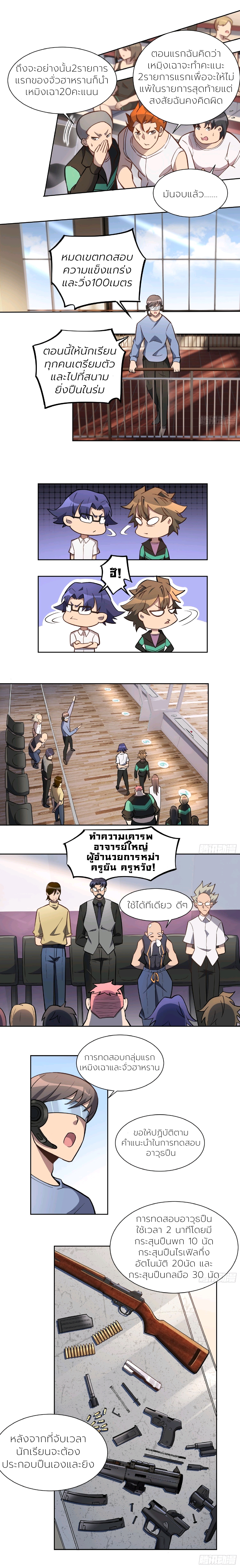 ผู้คนบนโลกใบนี้ช่างโหดร้าย(Earthlings are Insane) ตอนที่ 38 หน้า 6