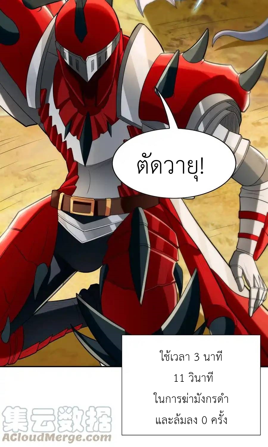 My Harem Is Entirely Female Demon Villains ตอนที่ 22 หน้า 19