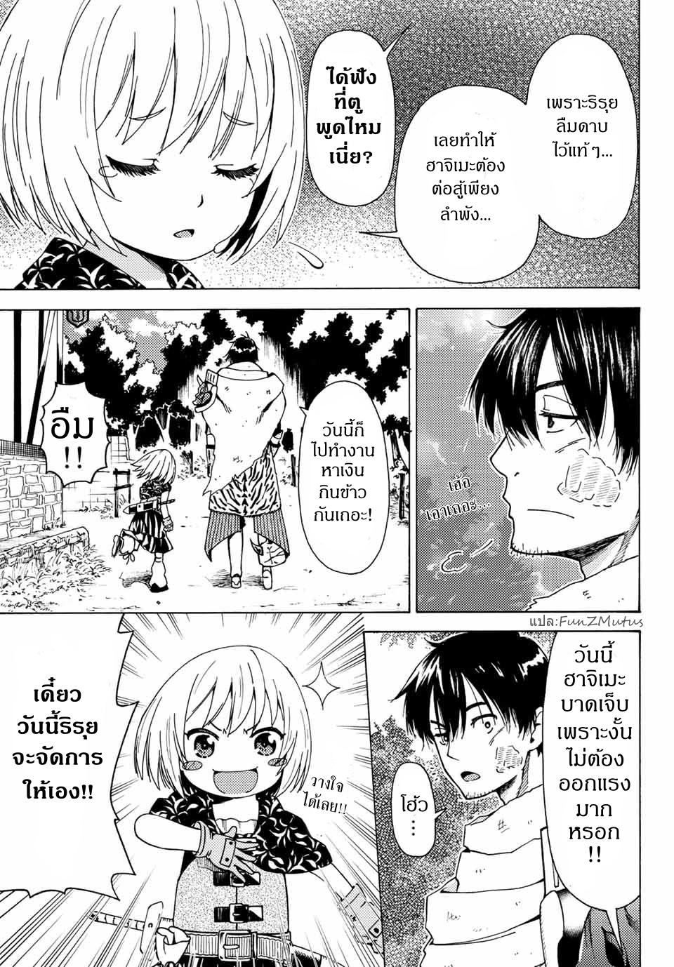 ชีวิตงั้นๆ ของนักผจญภัยโสดซิงวัย 29 ปี (29-sai Dokushin Chuuken Boukensha no Nichijou) ตอนที่ 3 หน้า 11