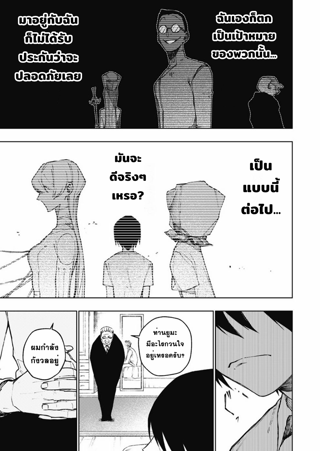 Boku no Nakama wa Isekai Saikyo Undead ตอนที่ 6 หน้า 7