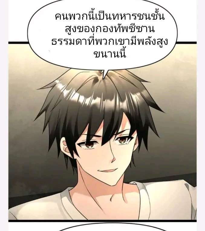 ฉันมีเซฟเฮาว์ในวันโลกาวินาศ ตอนที่ 200 หน้า 11