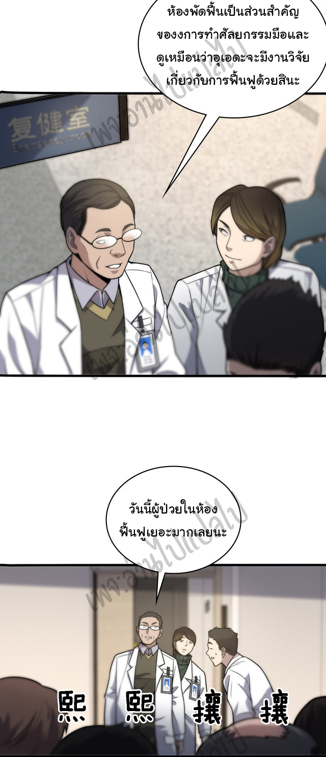สุดยอดระบบของหมอหลิงหรัน ตอนที่ 51 หน้า 28