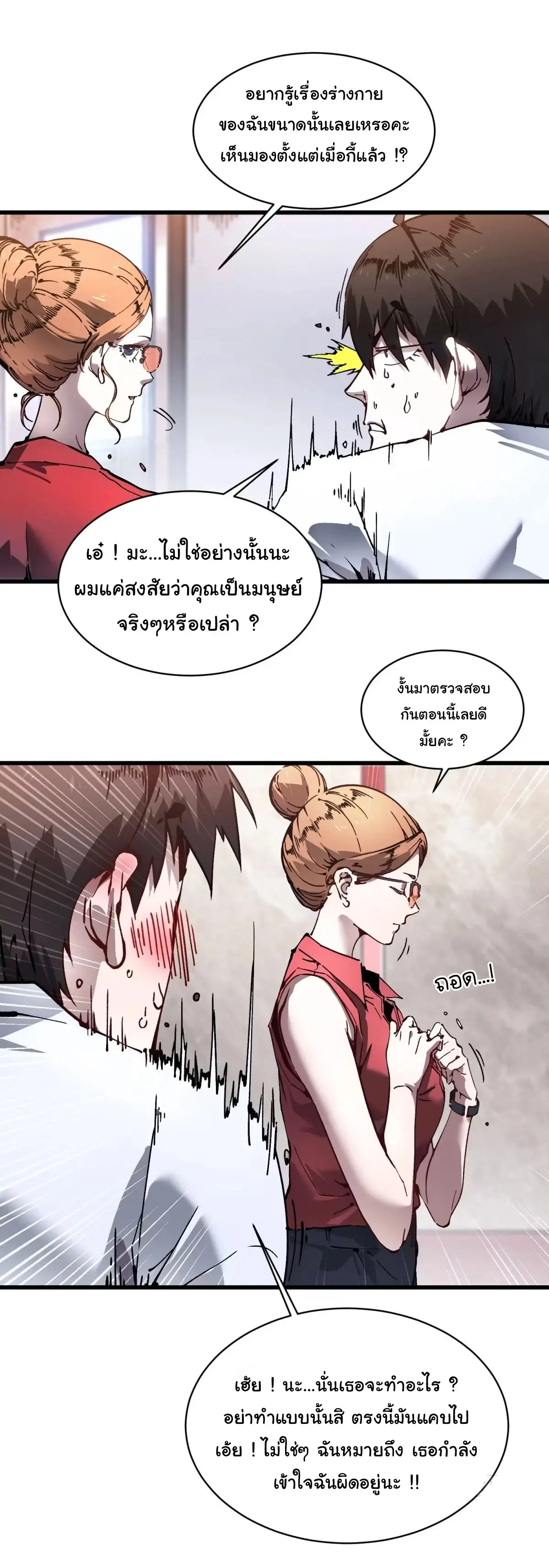 ( อ่านฟรี 80 ตอน ) ขอให้ข้าเป็นราชาเเห่งเหล่ามอนเตอร์ ( Martial Evolution Start by Awakening the King of Monsters ) ตอนที่ 75 หน้า 5