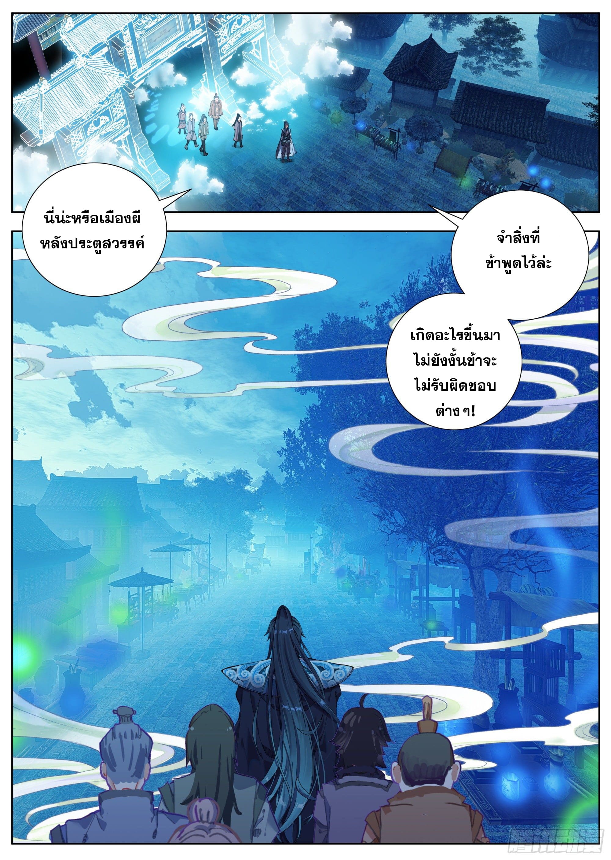 หลินหยวนสิง ตำนานจิ้งจอกเมฆา ตอนที่ 3 หน้า 12