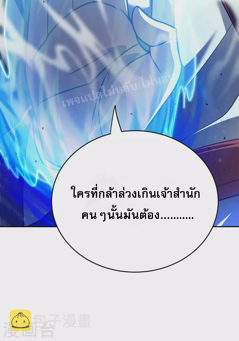 จักรพรรดิเวทย์9อักษรหวนคืน ตอนที่ 11 หน้า 21