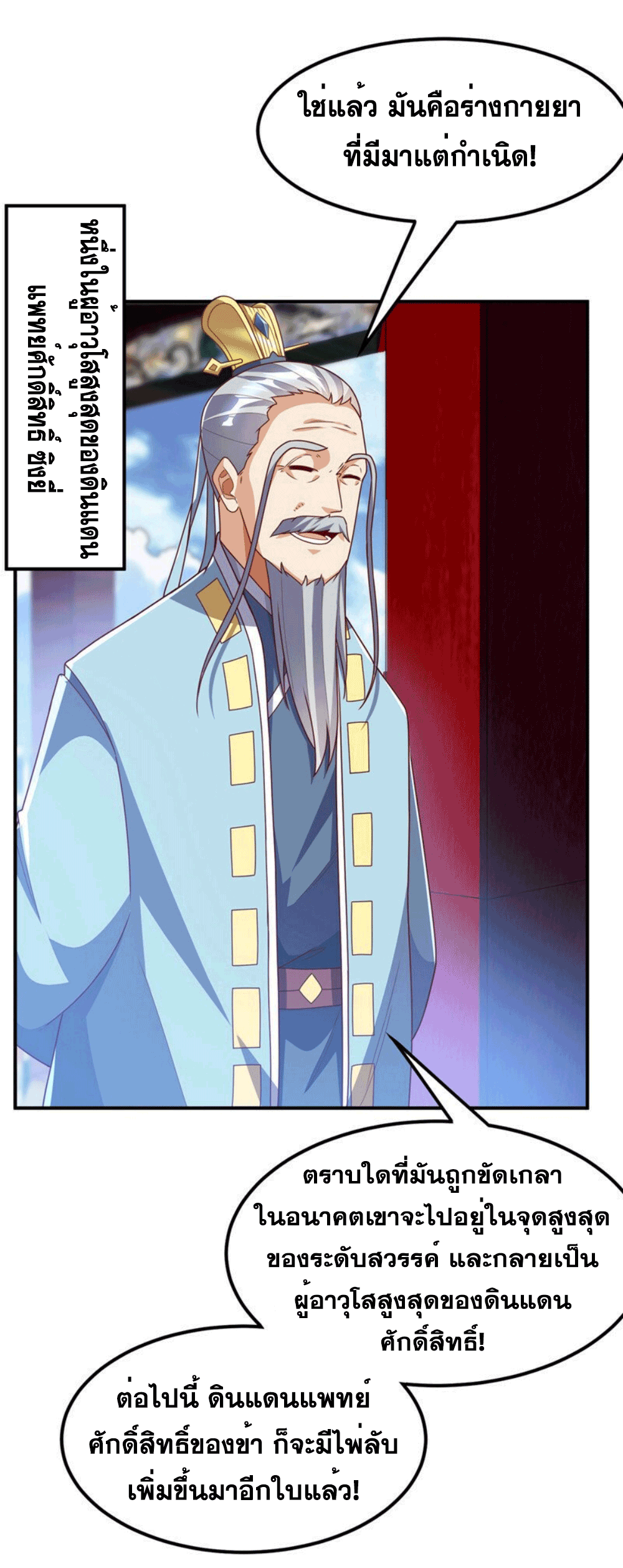 Wu ni ตอนที่ 255 หน้า 38