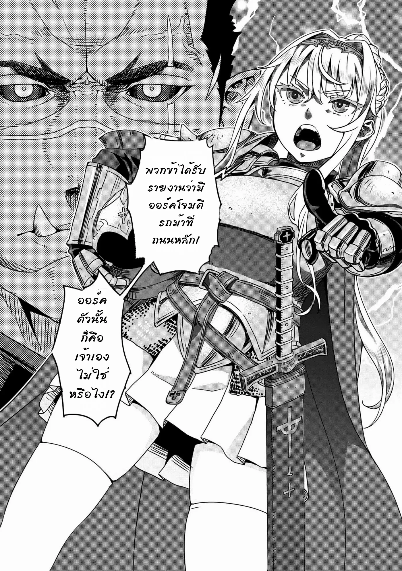 Orc Hero Story: Discovery Chronicles ตอนที่ 3 หน้า 12