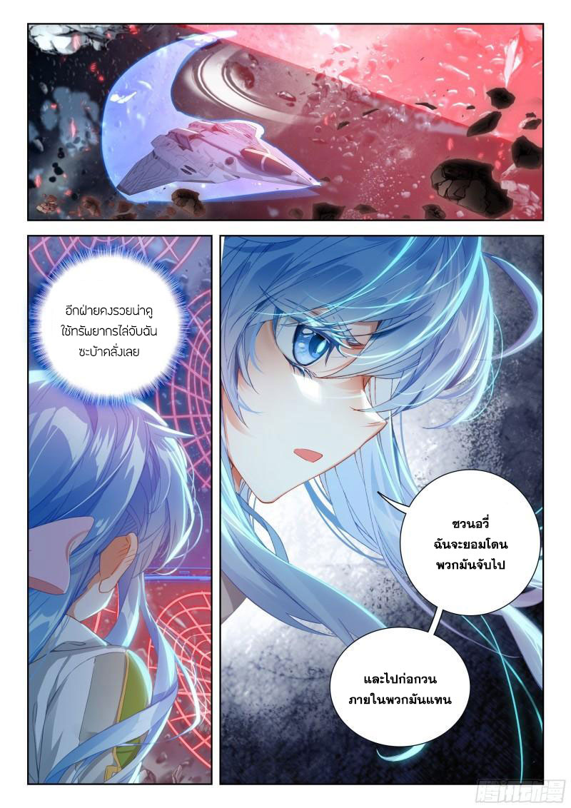 Soul Land IV – The Ultimate Combat มหาศึกการต่อสู้ ตอนที่ 263 หน้า 6