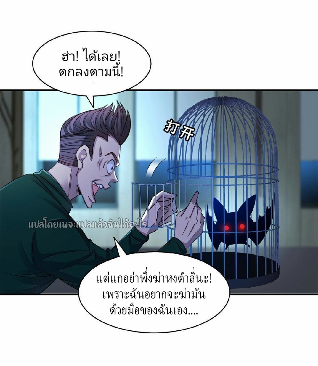การเกิดใหม่ของพระเจ้ากับระบบผลาญเงินสุดกาว ตอนที่ 134 หน้า 13