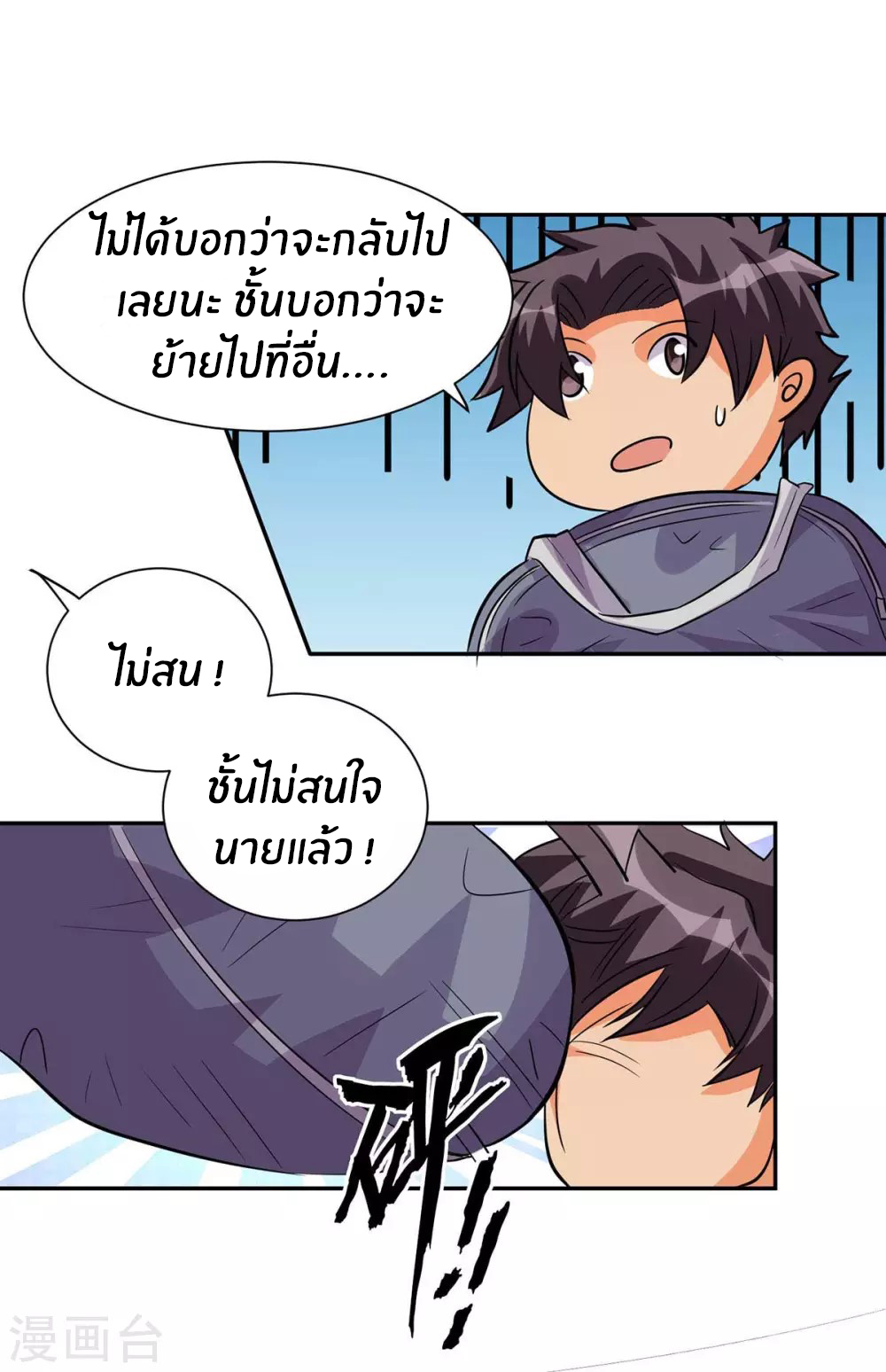 Emperor son in law (ชนต้นจีน) ตอนที่ 36 หน้า 7