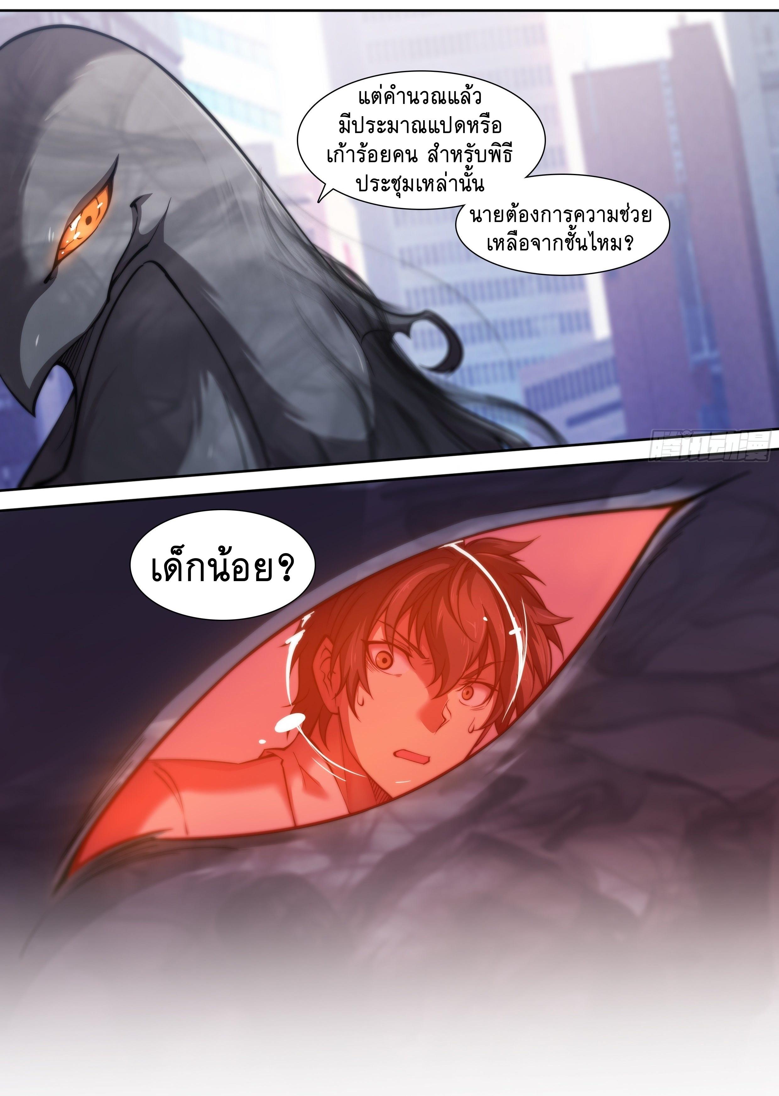 Apocalypse Forecast ตอนที่ 9 หน้า 3