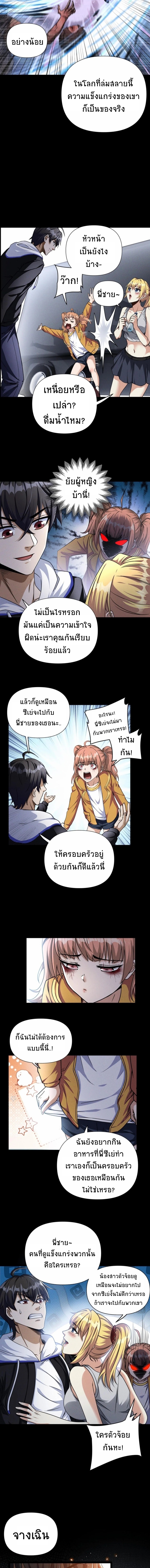 Apocalyptic Survival : I can see hidden clues ตอนที่ 60 หน้า 3