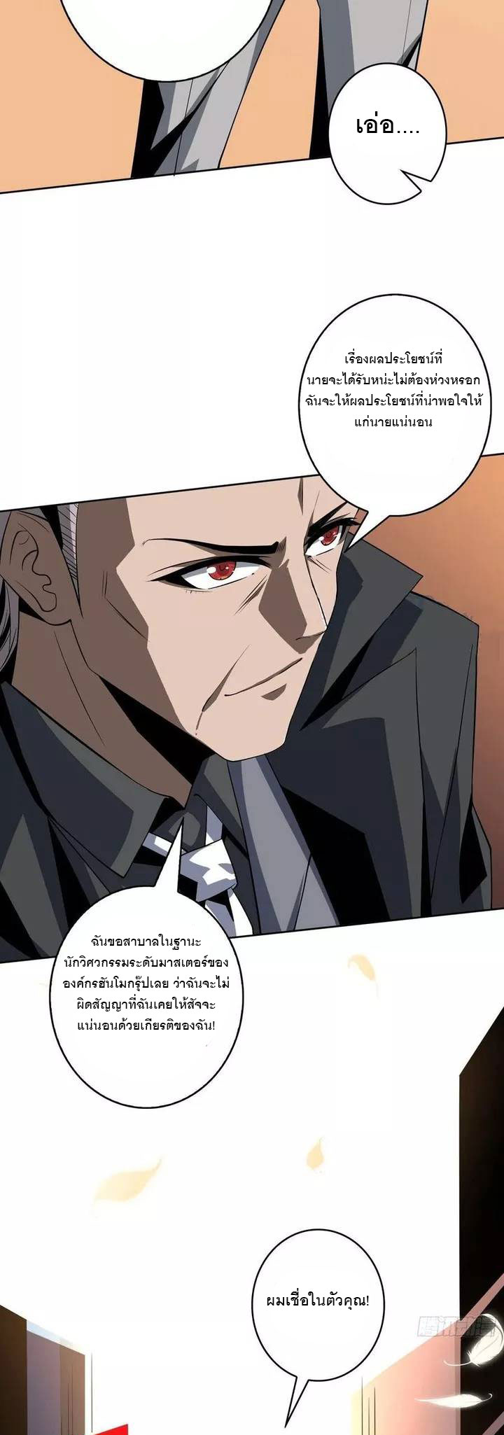 (ชนจีน) IT STARTS WITH A KINGPIN ACCOUNT - จุติจอมราชัน ตอนที่ 129 หน้า 15