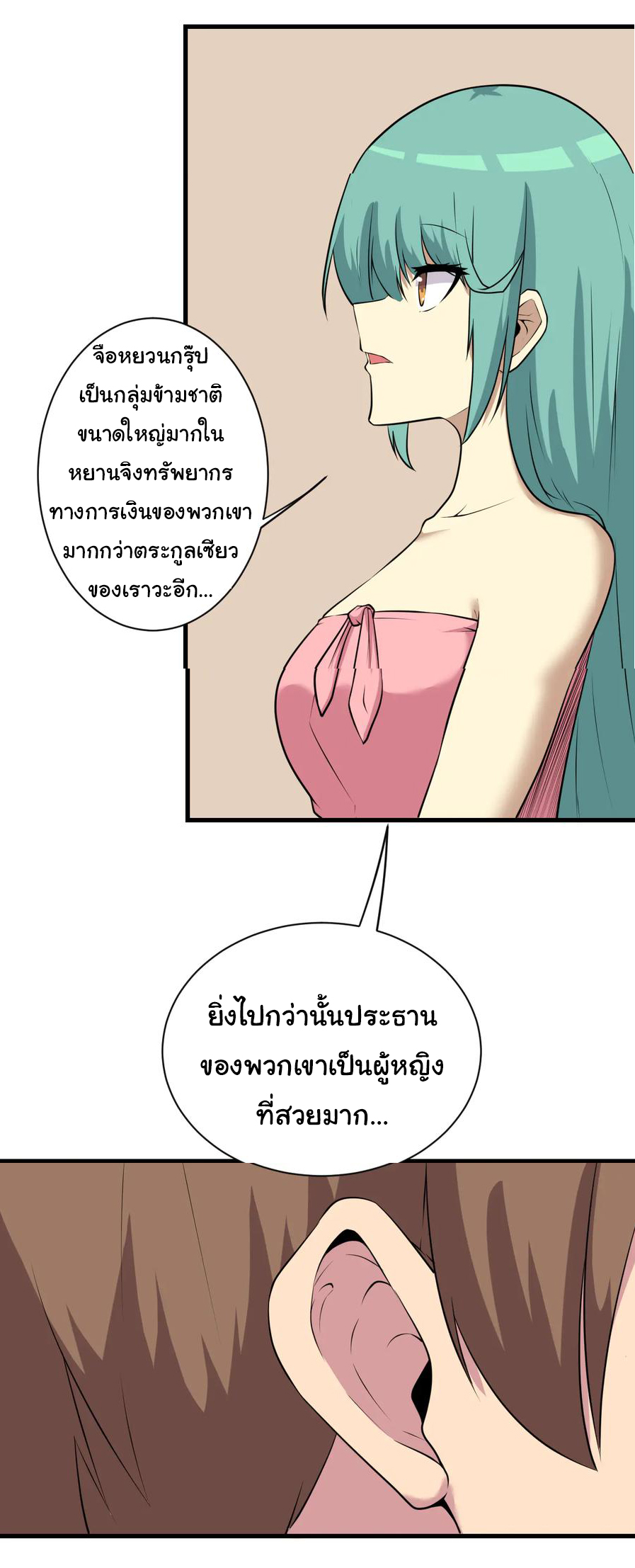 Sanjie Taobao Store ระบบร้านค้าเทพเจ้า ตอนที่ 225 หน้า 11