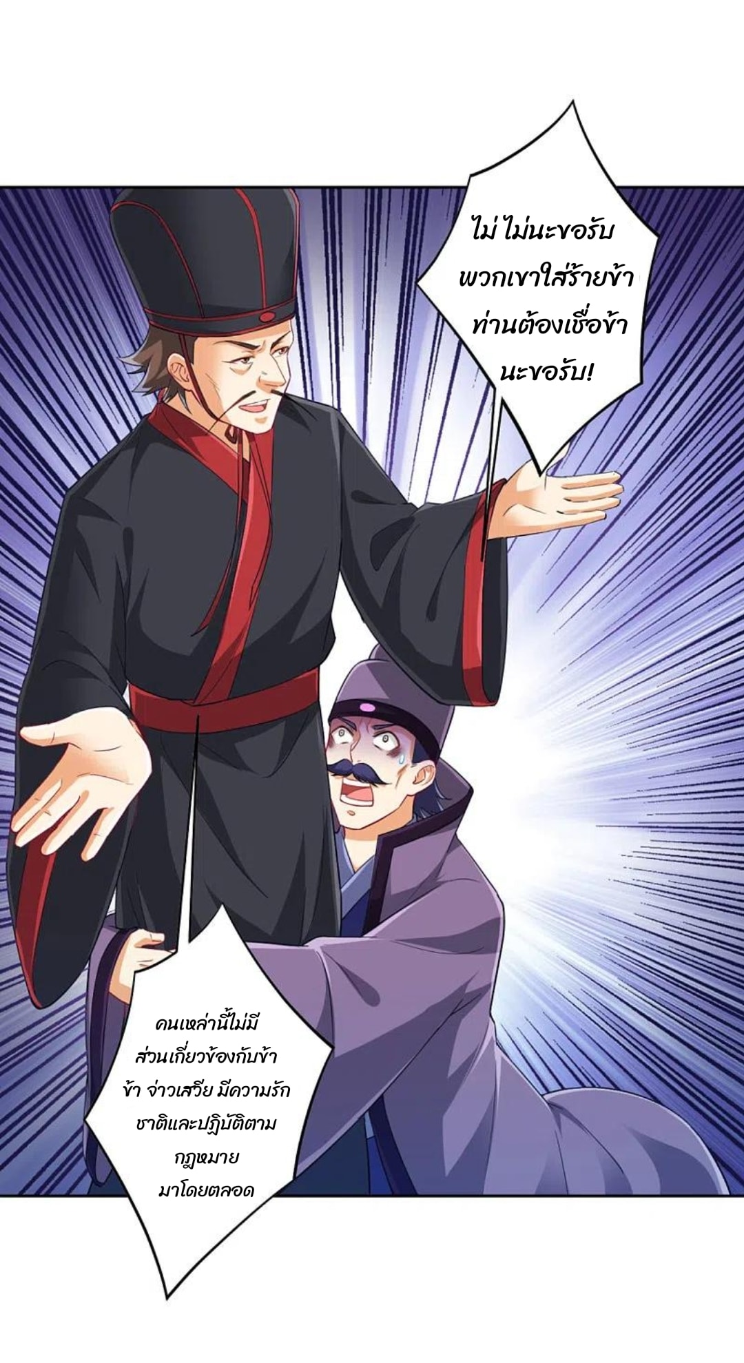 ข้ารับใช้ชั้นหนึ่ง ตอนที่ 240 หน้า 21