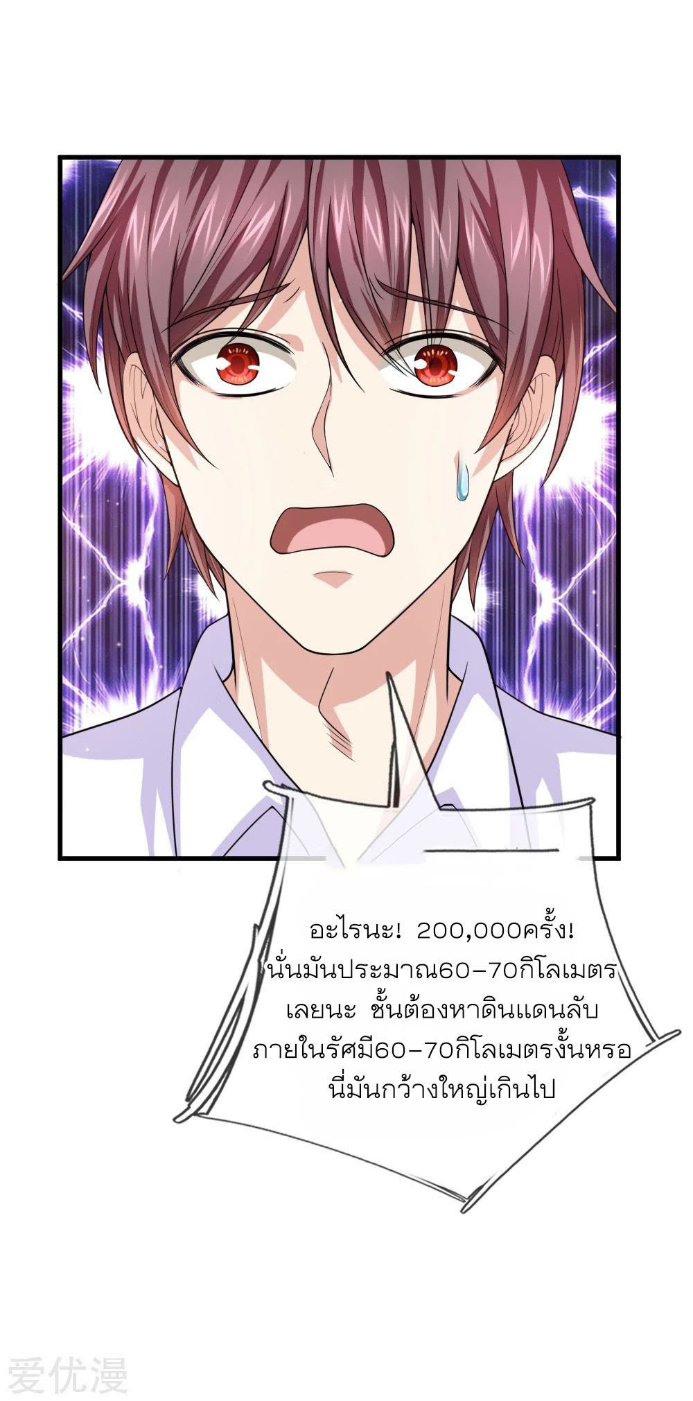 สุดยอดปรมาจารย์มีด ตอนที่ 143 หน้า 17