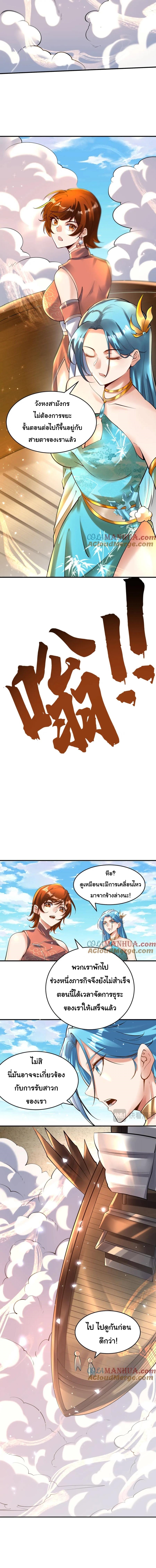 เทพเซียนหมื่นวิถี ตอนที่ 42 หน้า 8