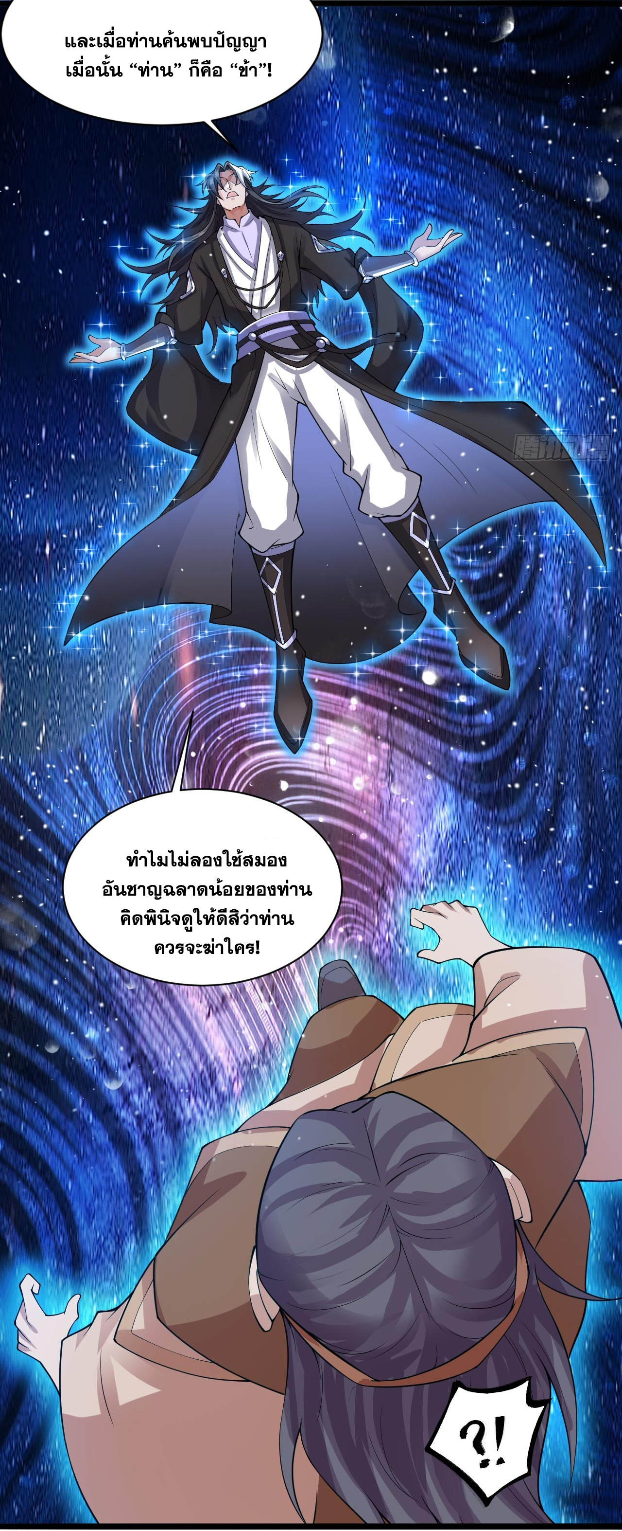 ข้าอยู่อย่างสันโดษมากว่า 100,000 ปี (ทันจีน) ตอนที่ 75 หน้า 20