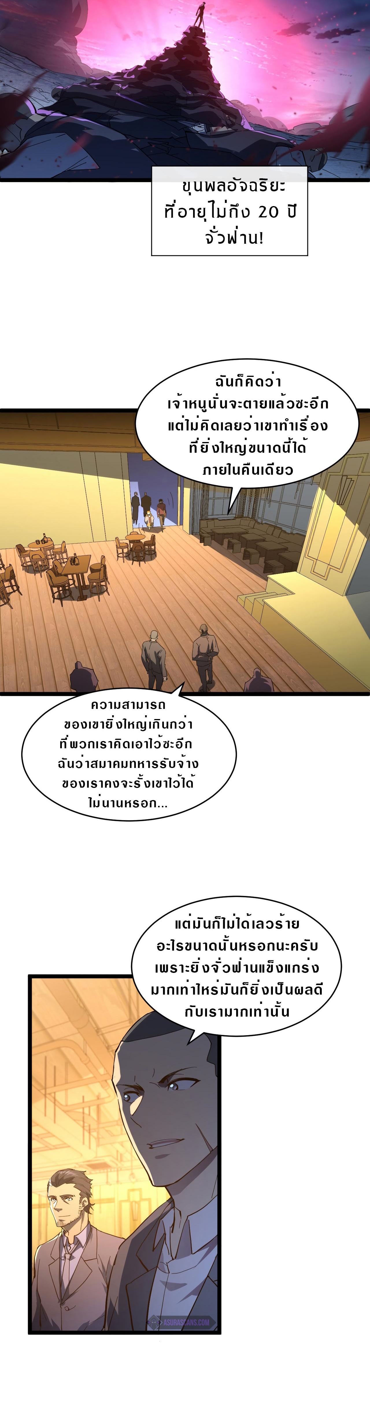 Rise From The Rubble |  เศษซากวันสิ้นโลก ตอนที่ 64 หน้า 12