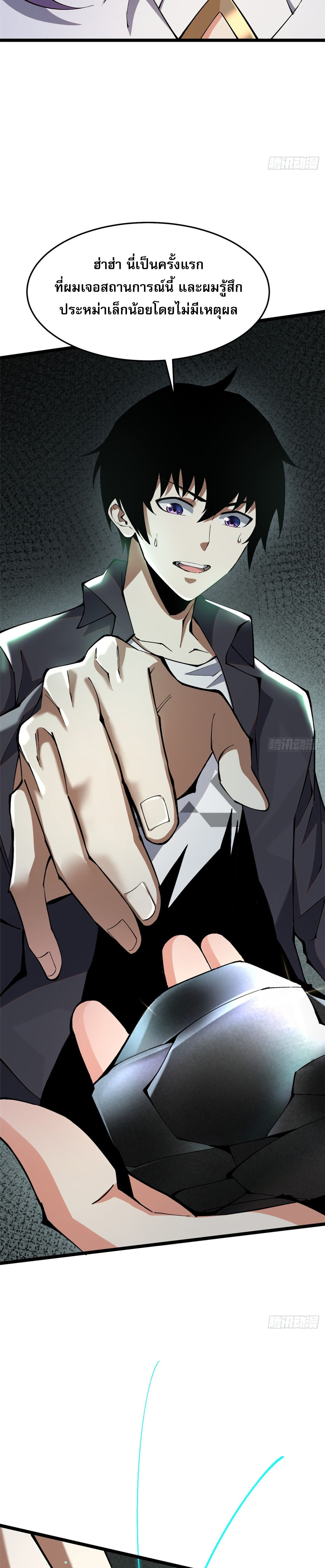 ผู้ปลุกพลังคำสาปต้องห้ามแห่งความมืด ตอนที่ 13 หน้า 34