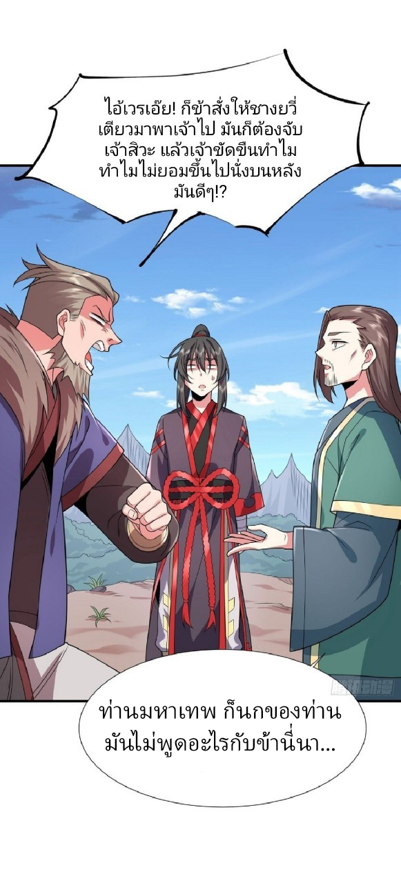 ฮาเร็มพระเอกเทพค้อนสายฟ้า ตอนที่ 33 หน้า 4